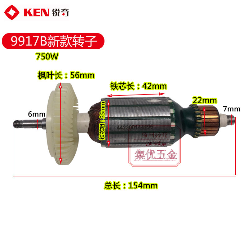 KEN锐奇9917B角磨机转子 750W磨光机电机 电动工具原厂配件定子