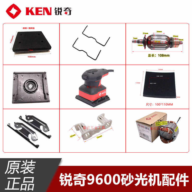 KEN锐奇9600砂纸机底板转子定子夹子支架底板打磨垫砂光机配件
