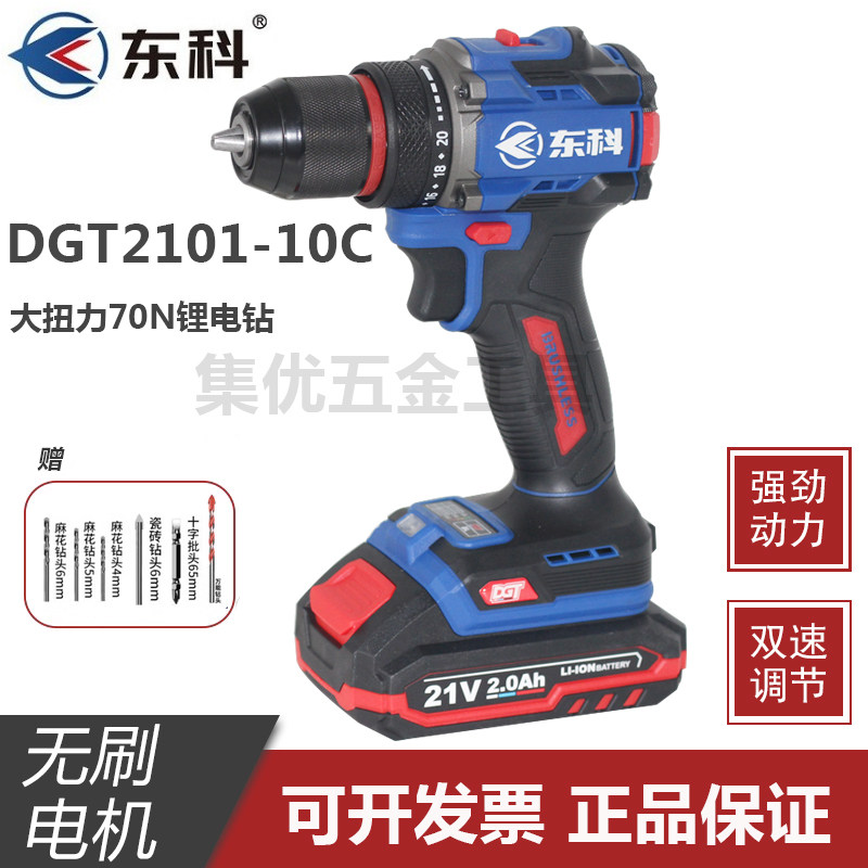 东科DGT2101-10C无刷双速锂电钻小钢炮大扭力70N充电工业级手电钻