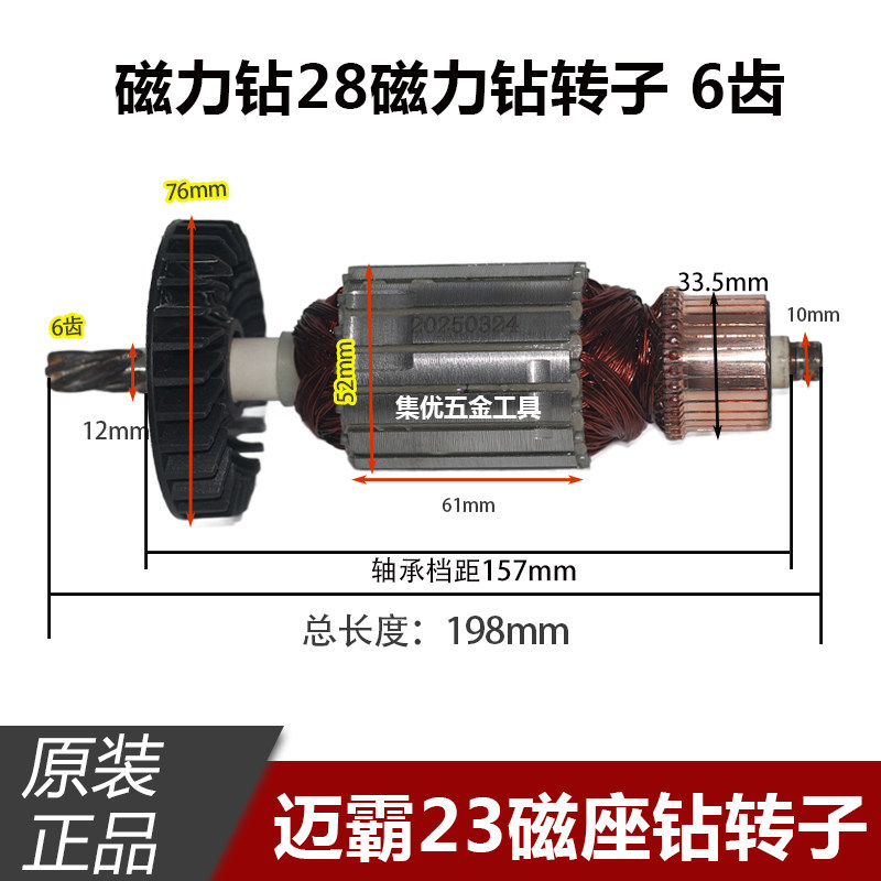 迈霸23磁座钻转子6齿磁力钻吸力钻全铜电机28吸铁钻转子原厂配件