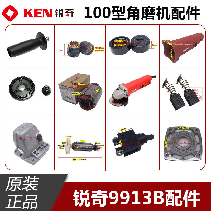 锐奇角磨机9913B转子定子碳刷机壳开关齿轮 电机 磨光机原厂配件