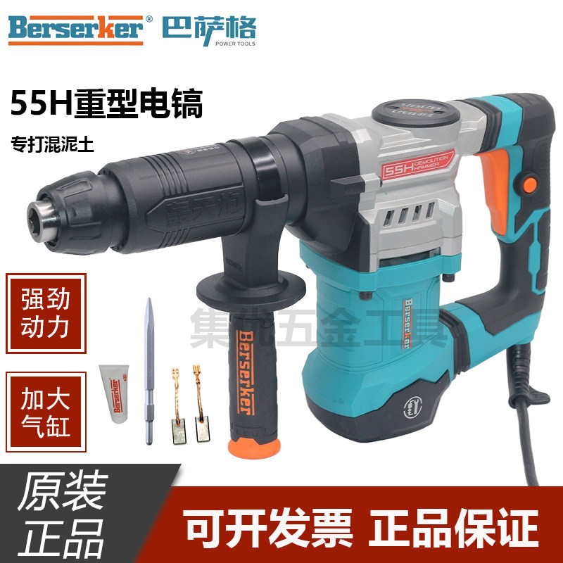巴萨格55H重型电镐工业级单用电搞开槽拆墙混泥土电动工具冲击炮