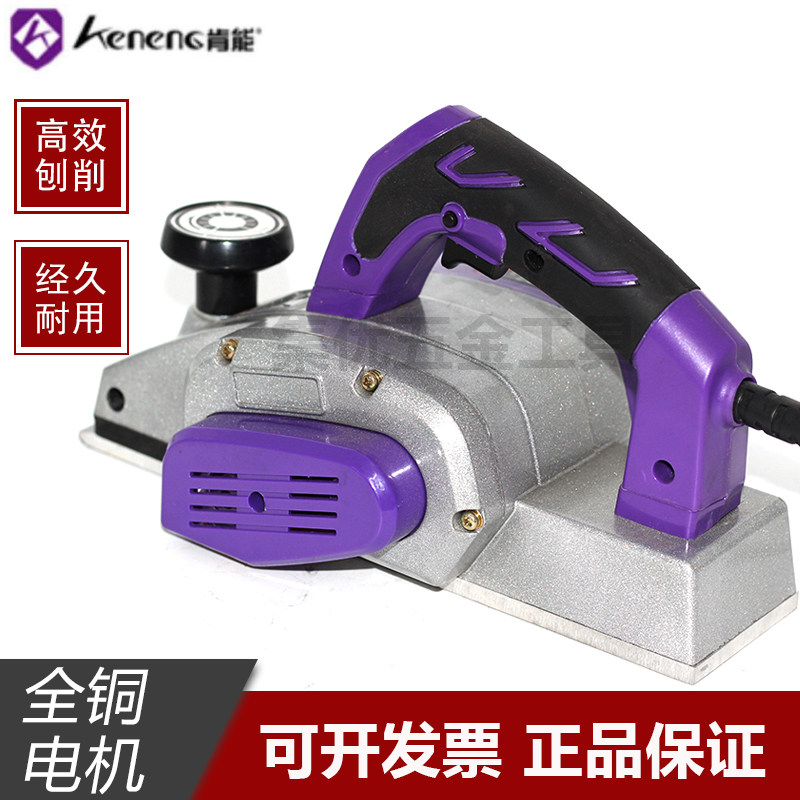 美诺/肯能电刨 家用多功能手提木工刨 电刨子 木工工具 电动工具