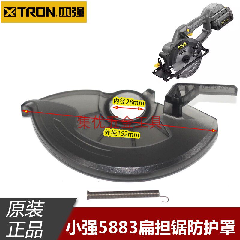 小强5883扁担锯防护罩5.5寸电圆锯保护罩140切割机塑料罩原厂配件