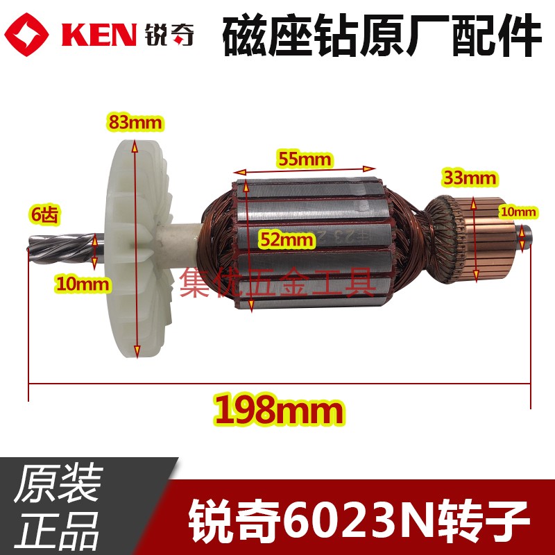 KEN锐奇磁座钻6023N转子6齿小金刚磁力钻MD12-23定子线 线圈碳刷配件
