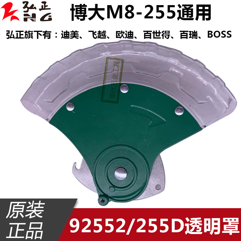 博大M8-255锯铝机防护罩弘正锯铝机92552A透明罩电动工具原厂配件