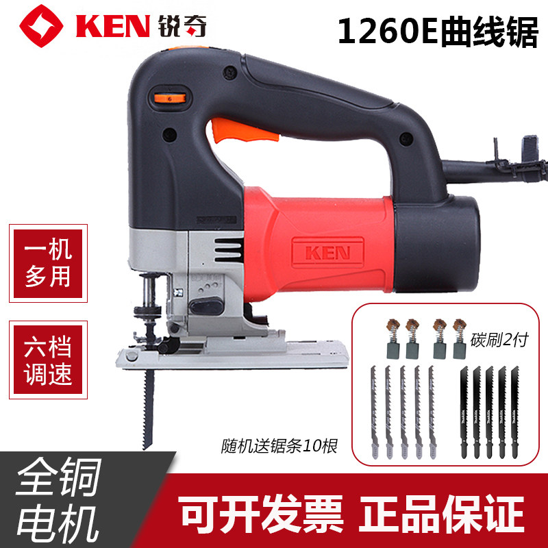 KEN锐奇1260E曲线锯6档调速木工工具电锯家用线锯拉花锯原装正品