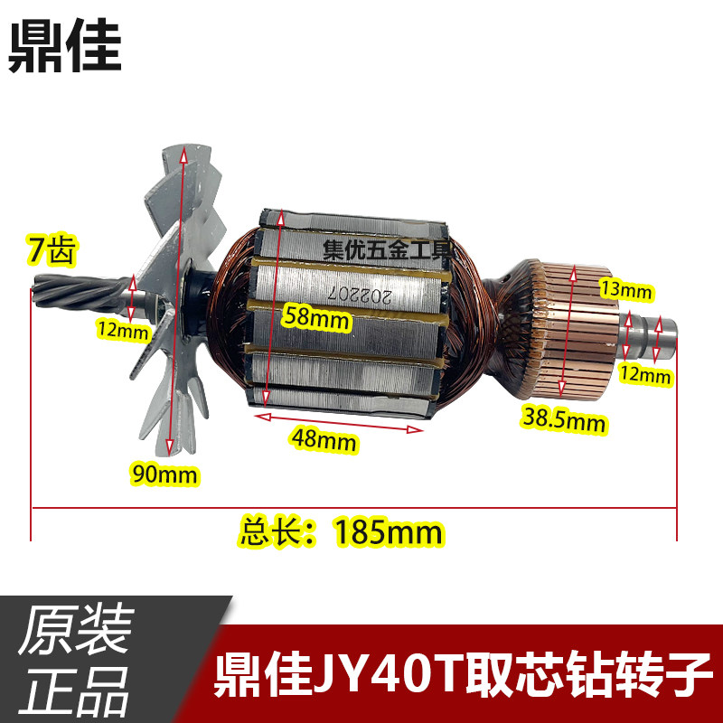金玉鼎佳磁座钻JY40T转子 吸铁钻取芯钻铜线电机电动工具原厂配件