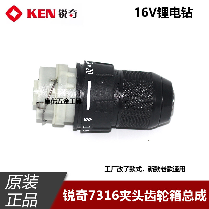 KEN锐奇BL7316手电钻钻夹头齿轮箱总成16V无刷锂电钻夹头减速箱