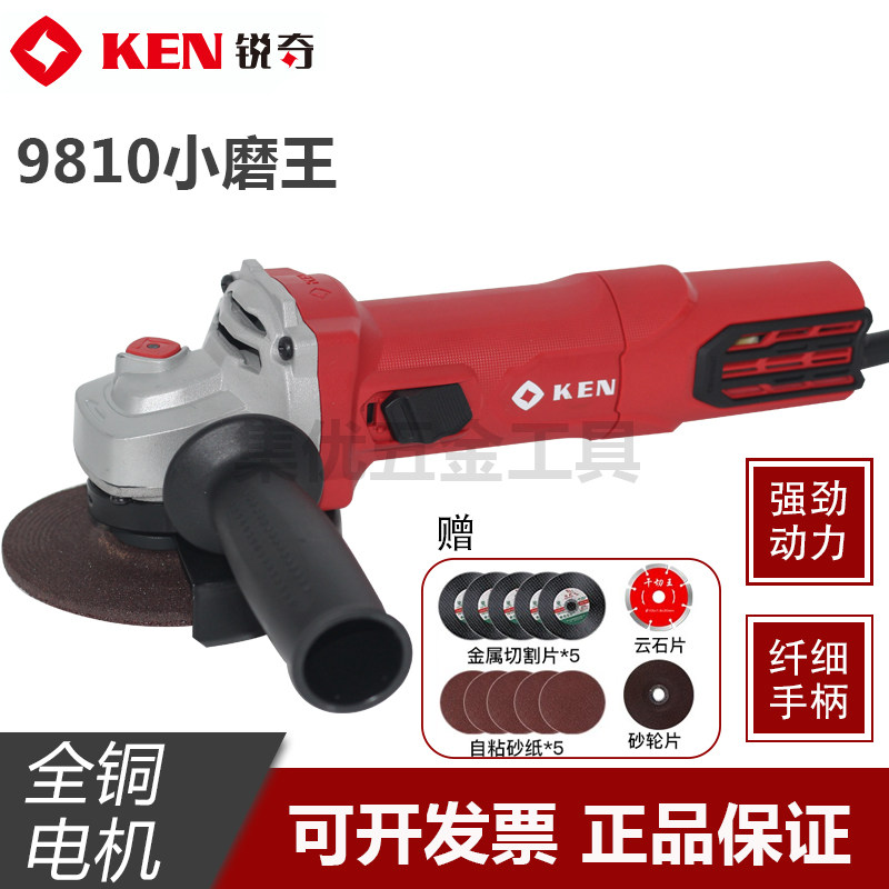 KEN锐奇9810小磨王多功能切割机手砂轮大功率950W打磨机磨光机