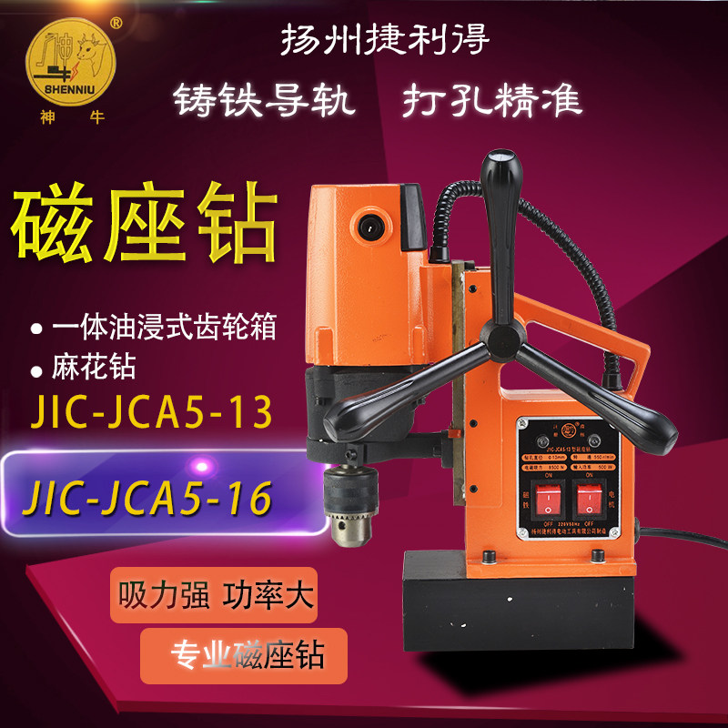 神牛牌扬州捷利得磁力钻J1C-JCA-13/16型磁座钻吸铁钻打孔扩孔钻
