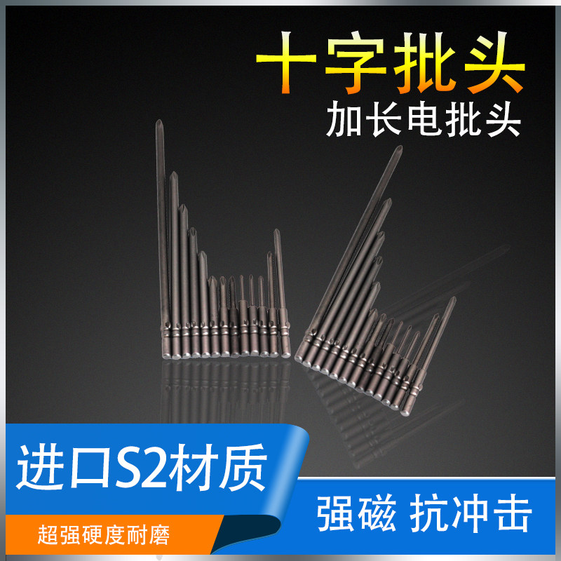 加长十字风批头电动螺丝刀起子咀 S2钢质工具配件组装维修带强磁