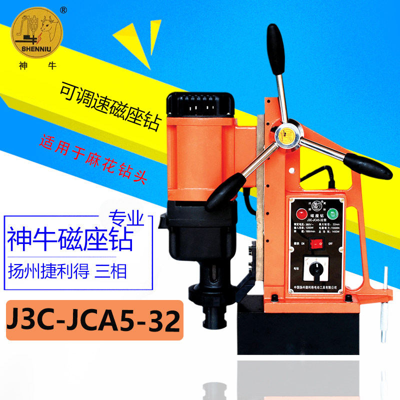 神牛三相磁座钻J3C系列电动吸铁打孔钻机工业级磁力钻