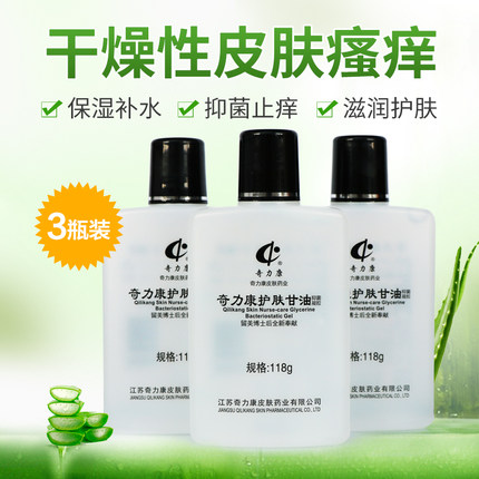【3瓶装】奇力康 美国护肤甘油 补水保湿滋润