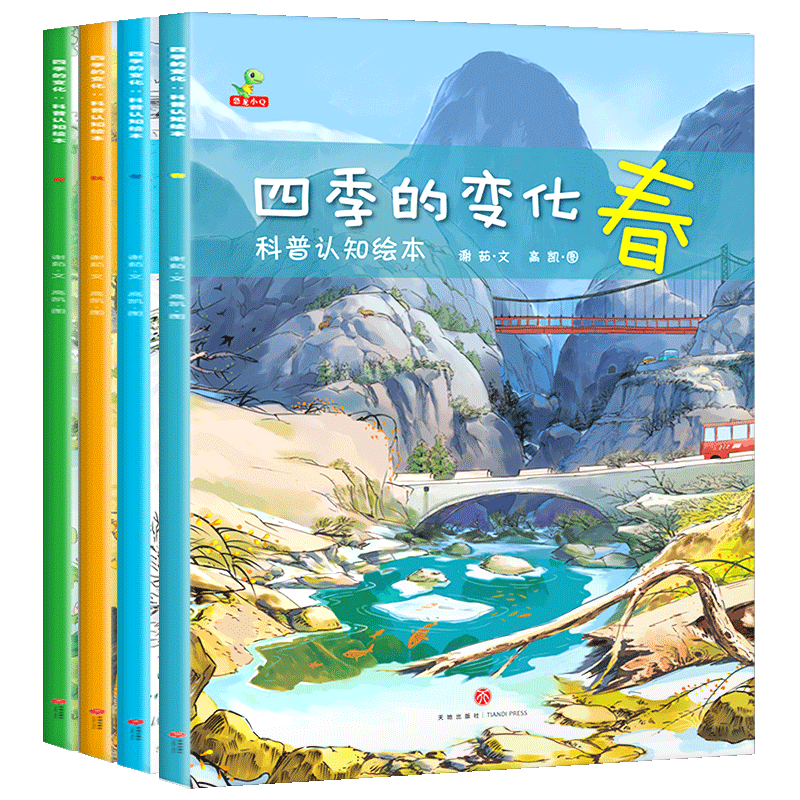 关于春天的绘本四季情境认知科普绘本春夏秋冬亲子阅读3 6周岁幼儿园小中班启蒙4 5岁儿童读物16大开本全场景手绘插图儿童图书