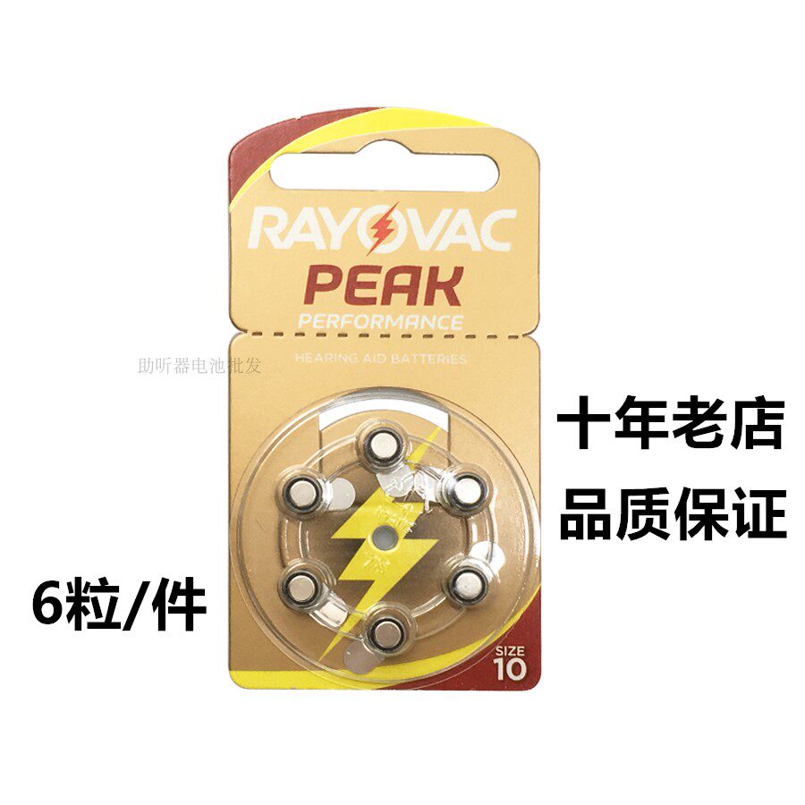 A box of RAYOVAC PEAK hearing aid batteries 10 1 45V (ten years old shop)