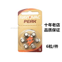 1 box of Reteway EXTRA peak hearing aid battery 13 PR48 1 45V (ten years old shop)
