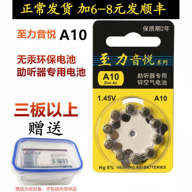 Zhuhai Zhili Yinyue Hearing Aid Battery A10 PR701 45V Zinc Air