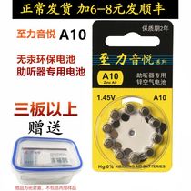Zhuhai Zili Yinyue hearing aid battery A10 PR701 45V Zinc Air
