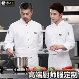 Шеф-повара Работа в одежде мужская длинная рукавая осенняя и зимняя одежда для одежды Catering Hotel Catching Kitchen Chore's Одежда женской флис