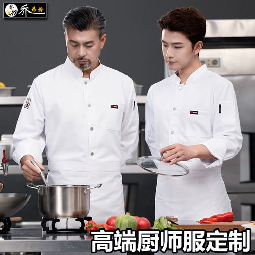 Шеф-повара Работа в одежде мужская длинная рукавая осенняя и зимняя одежда для одежды Catering Hotel Catching Kitchen Chore's Одежда женской флис