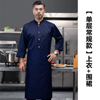 [Одиночная традиционная модель] Blue Top+Apron