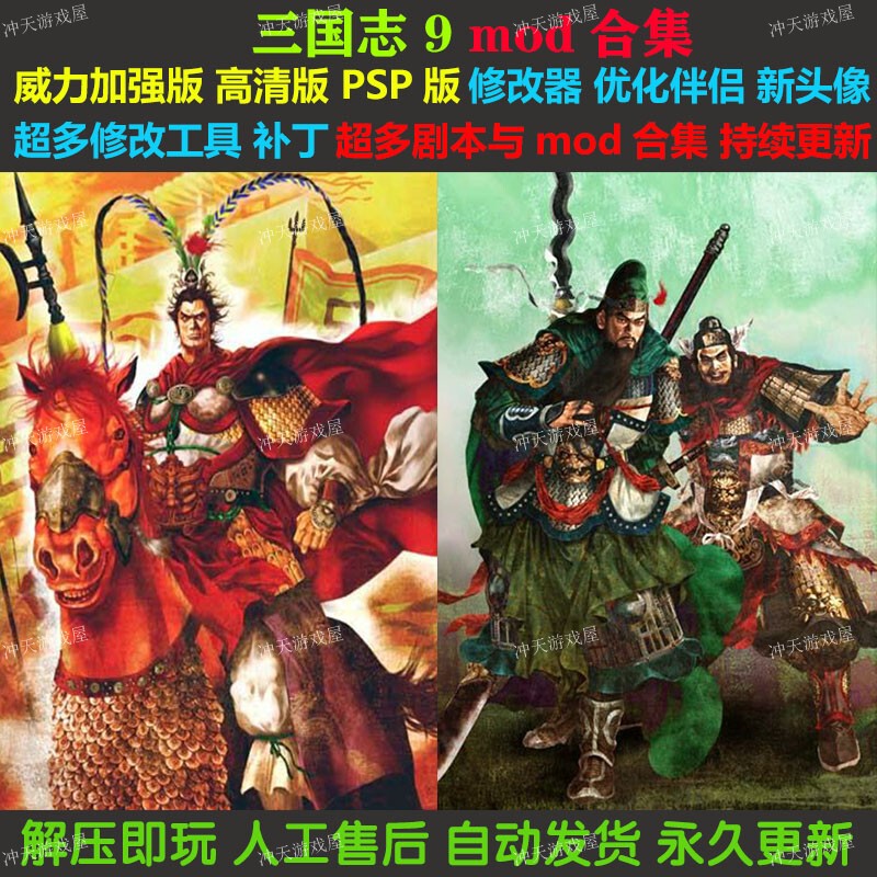 Three Kingdoms 9 Super Complete Script Mod Collection Continuously Updated Powerful Enhanced Version Pk High-Definition Version Optimized Companions Three Kingdoms 9 Super Complete Script Mod Collection Continuously Updated Powerful Enhanced Version Pk High-Definition Version Optimized Companions
