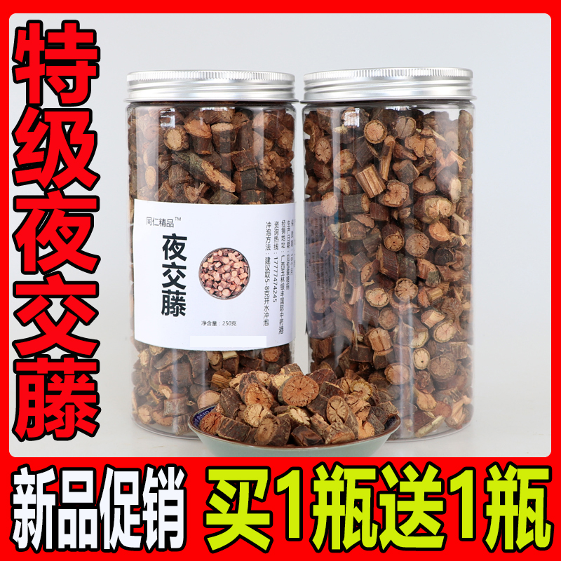 Night-handed rattan tea bag Tongrentang Chinese herbal tea Sleep Soak water for 500g Nerves Wild Night Offset Vine