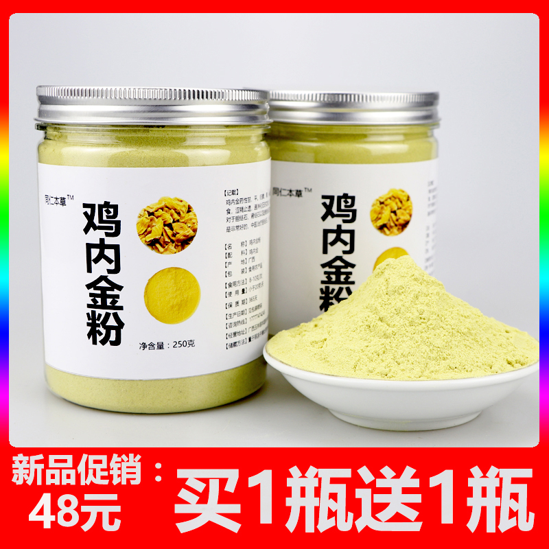 Chicken Nejin powder Baby Tongrentang Endojin Powder for infant powder conditioning spleen and stomach grown-up children Chinese herbal medicine 500g