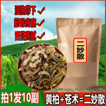 Chinese herbal medicine Golden Cypress Chinese herbal medicine Scrotum Damp damp and moist itching Men and women Private room II Brilliant Soup of the Brilliant Soup