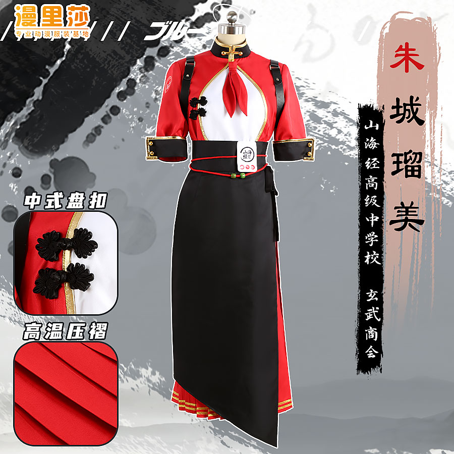 Manlisa Blue Files Blue Files Zhucheng Rumei Shanhaijing Xuanwu 商工会議所 Cos 衣類のカスタマイズ