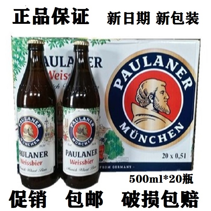 Multi-provincial German Paulaner Paulaner Wheat beer bottled 500ml*20 full carton special offer