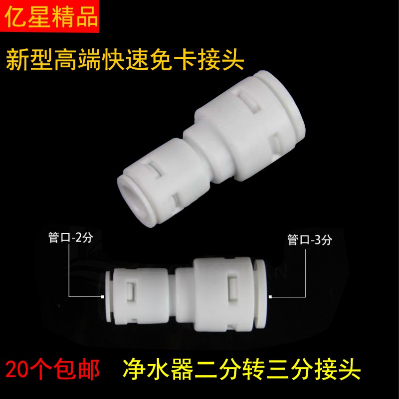 Water purifier three points to two points PE water pipe quick connector water purifier accessories 3 points to 2 points conversion head valve