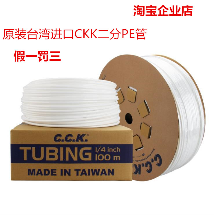 Qinyuan Water Purifier Accessories CCK tube PE tube 2 in charge of Taiwan imports General food grade 1 4 20% Water pipe