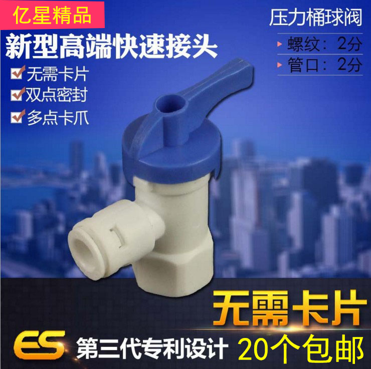 Water purifier 3 2G water storage pressure barrel ball valve 2 points free of card quick joint choke plug switch water storage valve water filtration machine fittings