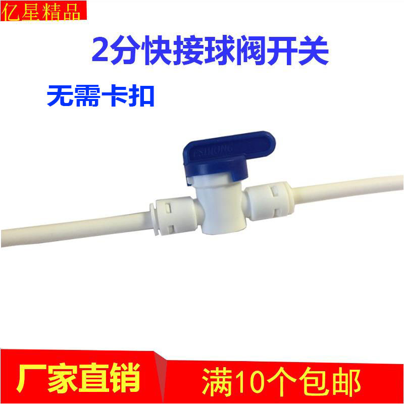 Water purifier 2 - pop valve switch straight through fast - pick two - pipe water purifier plastic accessories