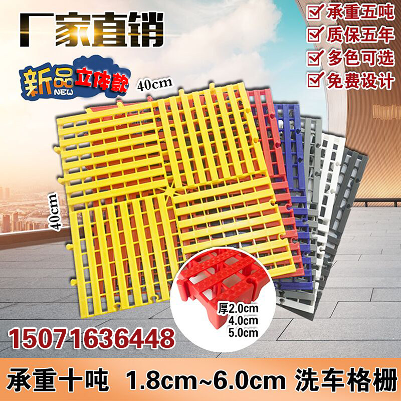 Car wash room grid plate car beauty 4s shop plastic splicing non-slip drainage without digging groove three-dimensional grid board floor mat