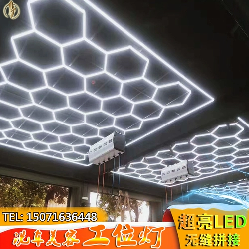 Светодиодная лампа 4S Магазин Zhaoming Honeycomb Hearing Film Workshop Care Beauty Shop Station Lights Lights