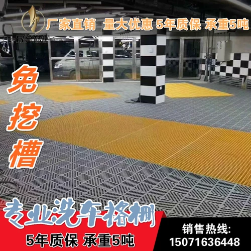 Комната для мытья машины Бесплатное копать пластиковую решетку решетки красоты 4s