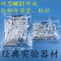 NEST freezing tube 607001 609001 2ml5m l outer screw cap round bottom can stand up freezing tube logo