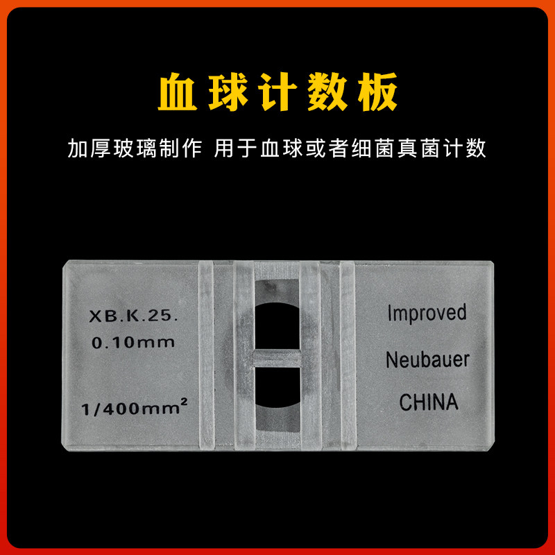 包邮经典血球计数板  细胞计数板 血盖片正品可开 ??票