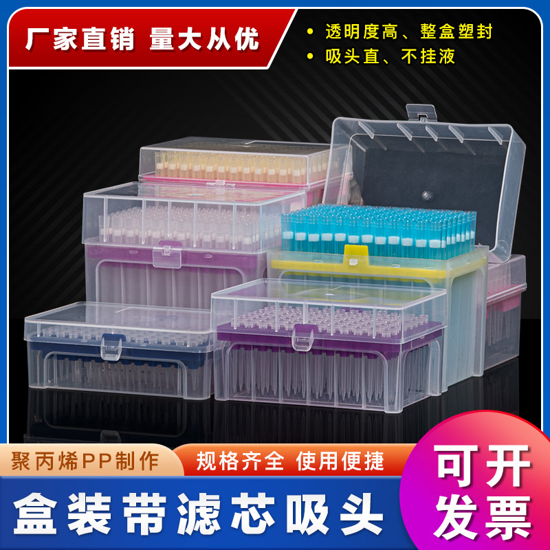 特价盒装滤芯吸头 移液枪枪头10ul 20ul 50ul 200ul 1000ul加长枪