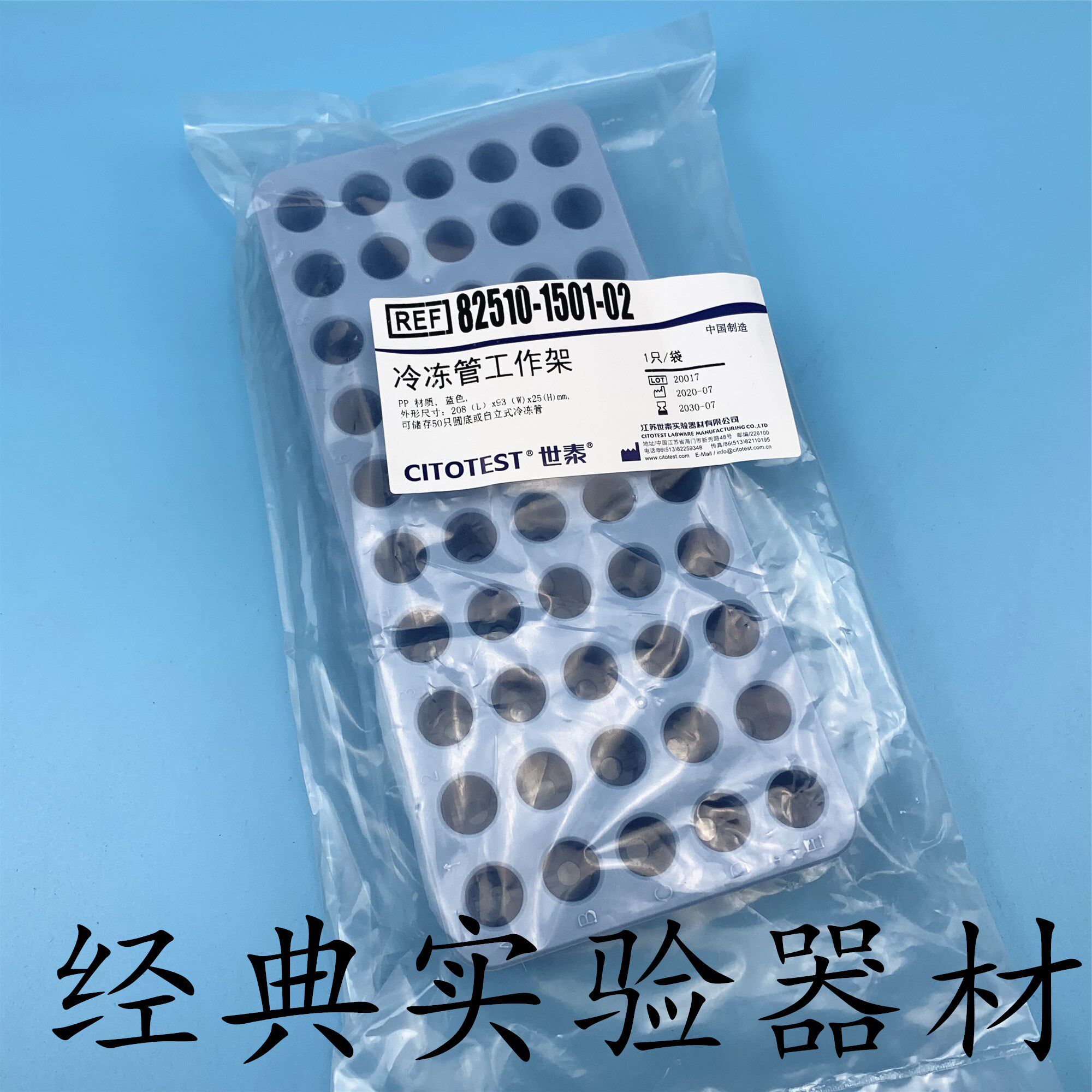 世泰冷冻管工作架 圆底自立式冷冻管工作架 50孔PP材质康宁耐思放