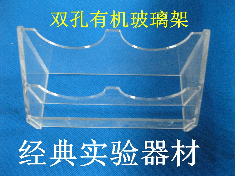 100/250/500/1000ml有机玻璃血清瓶 试剂瓶 样品瓶架双孔