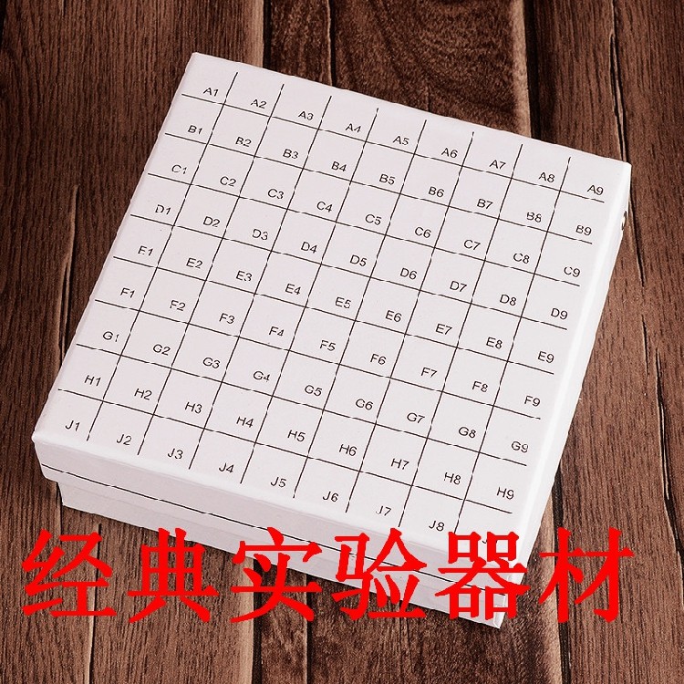 81格高品质纸质1.5ml/1.8ml/2ml冷冻盒/冻存盒  翻盖带刻度