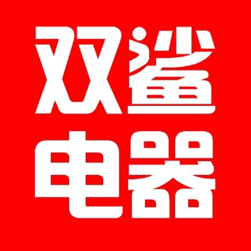双鲨电器商城