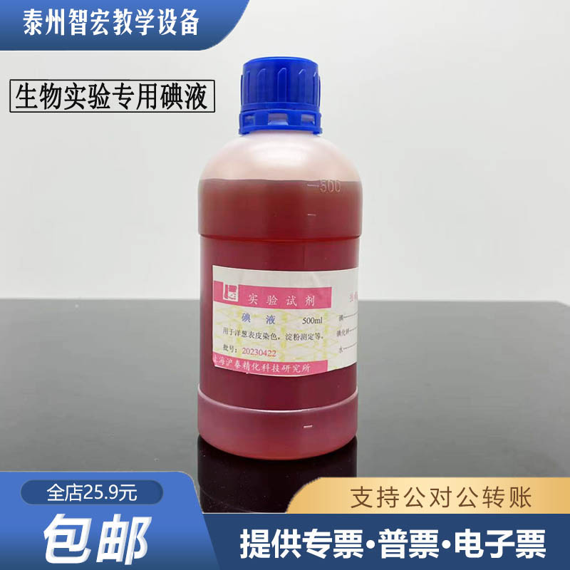 碘液稀碘液澄清石灰水酵母菌培养液唾液淀粉酶液观察洋葱表皮细胞