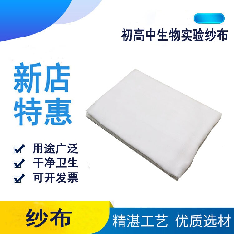 纱布 生物教学用绷带一卷袋装  教学仪器 实验器材 教具