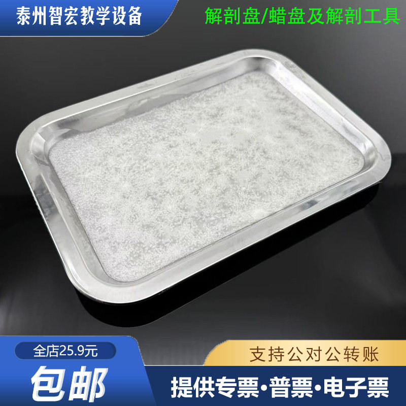 解剖蜡盘不锈钢解剖盘搪瓷盘毛笔解剖盘刀片剪刀生物标本固定盘