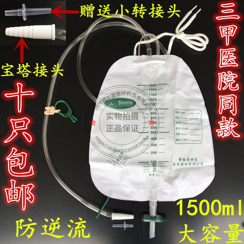 神灵 加厚防逆流尿袋男女老人用一次性引流袋集尿袋1500ml